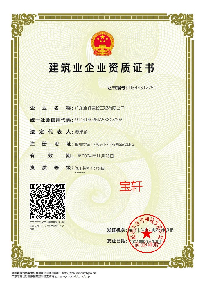 广东宝轩建设工程有限公司证书