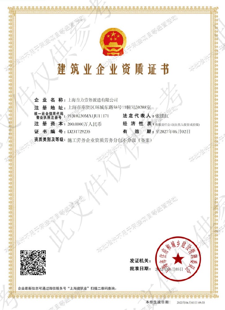 上海吉力劳务派遣有限公司