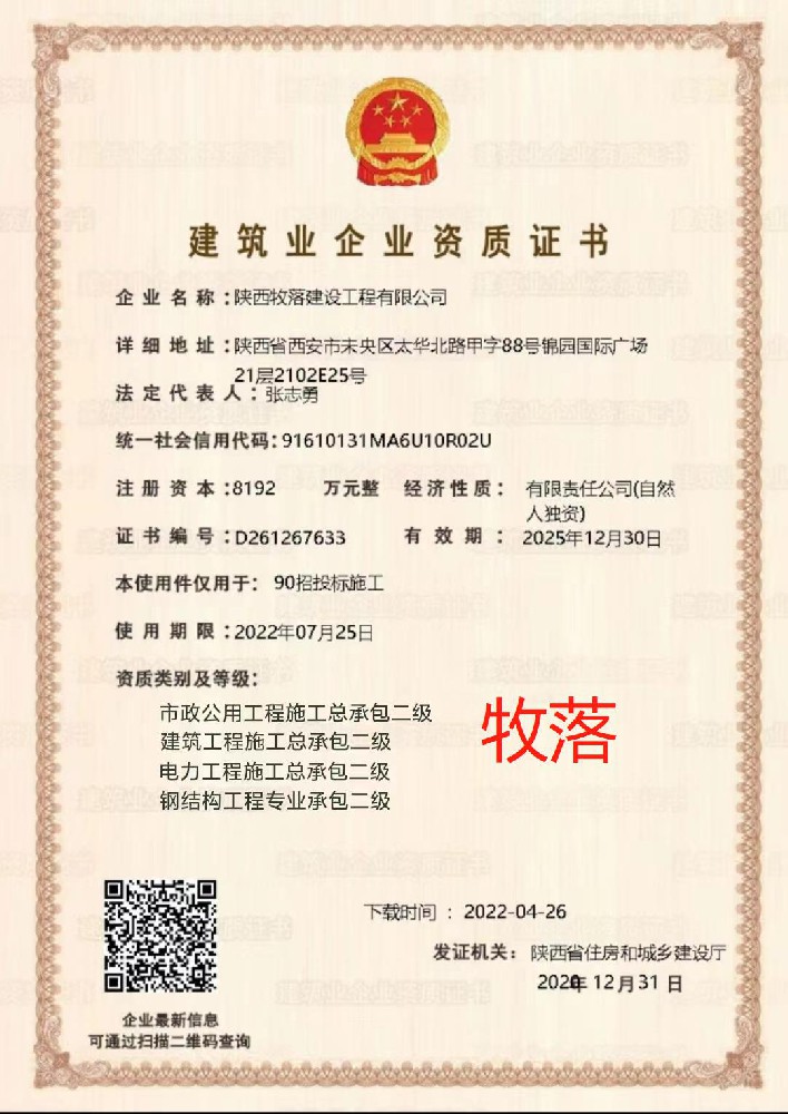 陕西牧落建设工程有限公司