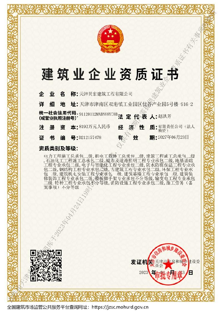 天津贝宏建筑工程有限公司资质合作