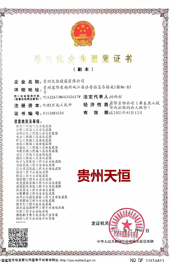 贵州天恒建设有限公司资质合作