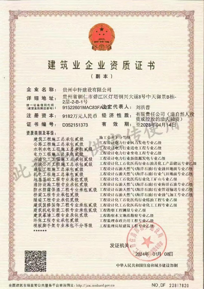 贵州中轩建设有限公司资质合作