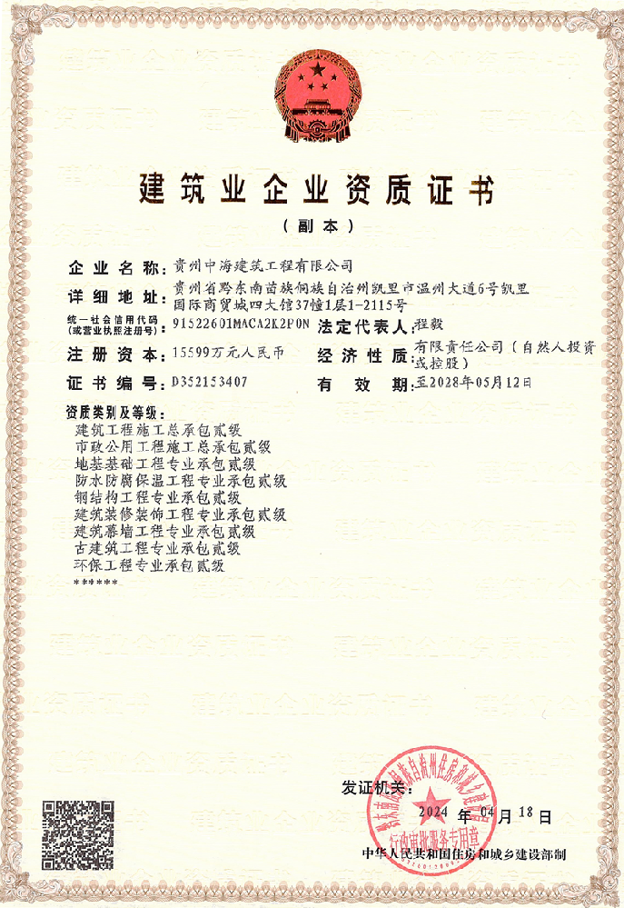 贵州中海建筑工程有限公司资质合作