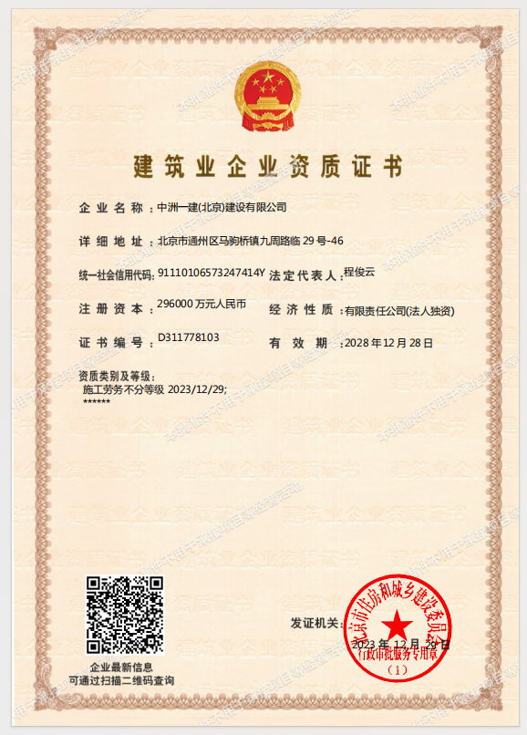 中洲一建(北京)建设有限公司资质合作