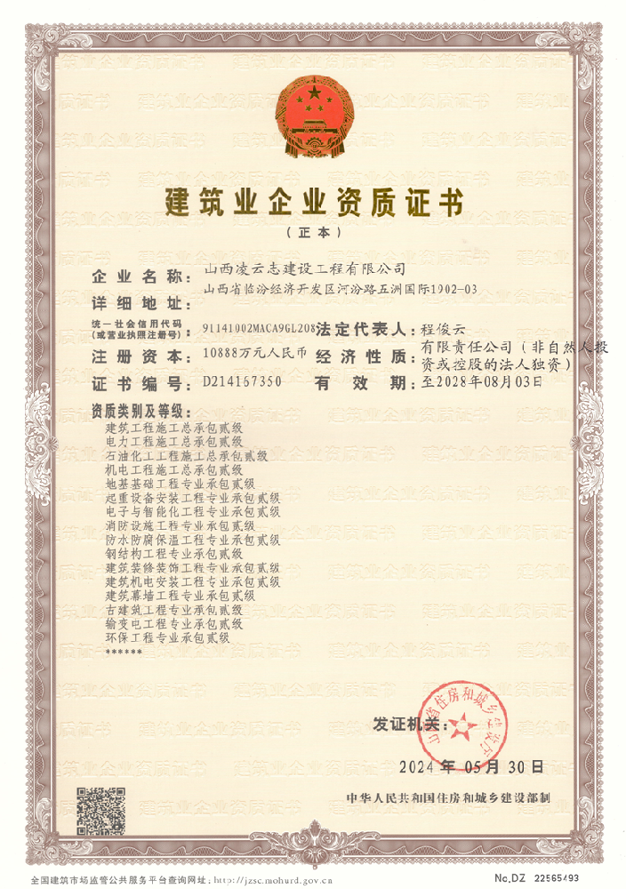 山西凌云志建设工程有限公司资质合作